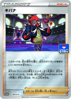 Roy 264/S-P — S-P Promotional — Carte Pokémon Japonaise