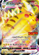 Pikachu-VMAX 265/S-P — S-P Promotional — Carte Pokémon Japonaise