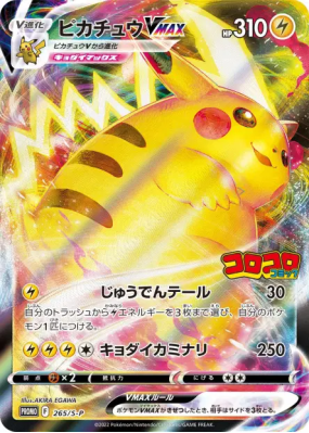Pikachu-VMAX 265/S-P — S-P Promotional — Carte Pokémon Japonaise