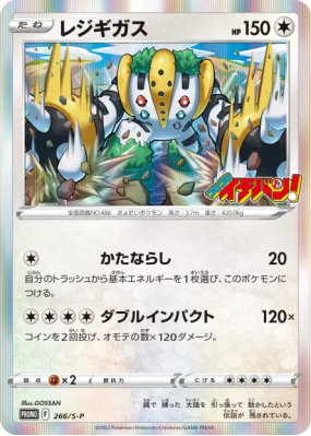 Regigigas 266/S-P — S-P Promotional — Carte Pokémon Japonaise