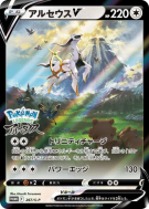 Arceus-V 267/S-P — S-P Promotional — Carte Pokémon Japonaise