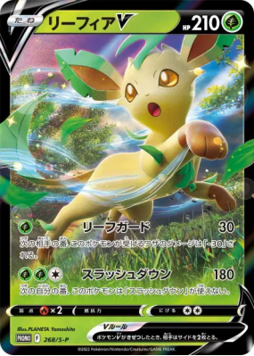 Phyllali-V 268/S-P — S-P Promotional — Carte Pokémon Japonaise