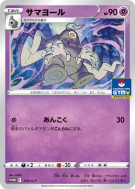 Teraclope 259/S-P — S-P Promotional — Carte Pokémon Japonaise