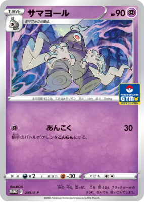 Teraclope 259/S-P — S-P Promotional — Carte Pokémon Japonaise