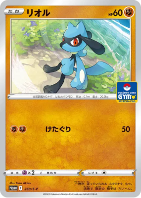 Riolu 260/S-P — S-P Promotional — Carte Pokémon Japonaise