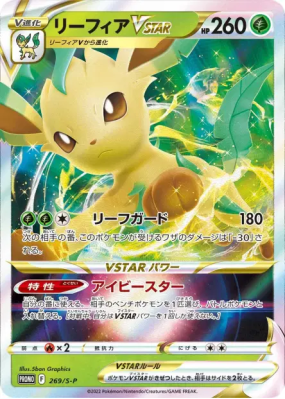 Phyllali-VSTAR 269/S-P — S-P Promotional — Carte Pokémon Japonaise