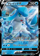 Givrali-V 270/S-P — S-P Promotional — Carte Pokémon Japonaise