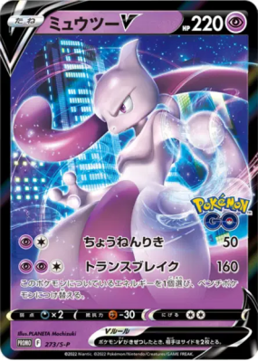 Mewtwo-V 273/S-P — S-P Promotional — Carte Pokémon Japonaise