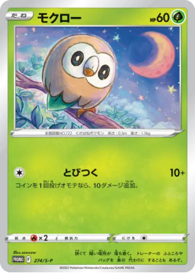 Brindibou 274/S-P — S-P Promotional — Carte Pokémon Japonaise