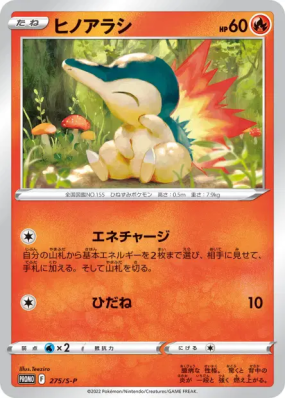 Héricendre 275/S-P — S-P Promotional — Carte Pokémon Japonaise