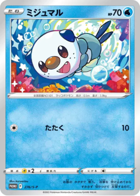 Moustillon 276/S-P — S-P Promotional — Carte Pokémon Japonaise