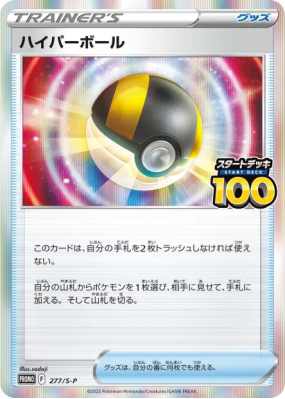 Hyper Ball 277/S-P — S-P Promotional — Carte Pokémon Japonaise