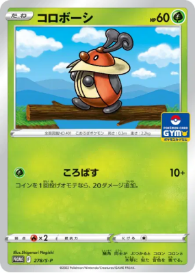 Crikzik 278/S-P — S-P Promotional — Carte Pokémon Japonaise