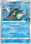 Bargantua de Hisui 279/S-P — S-P Promotional — Carte Pokémon Japonaise