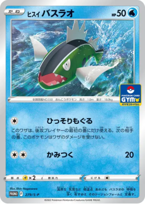 Bargantua de Hisui 279/S-P — S-P Promotional — Carte Pokémon Japonaise