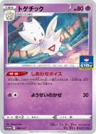 Togetic 280/S-P — S-P Promotional — Carte Pokémon Japonaise