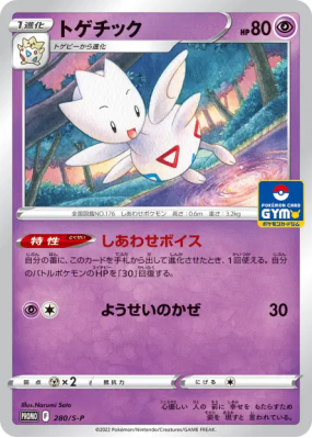 Togetic 280/S-P — S-P Promotional — Carte Pokémon Japonaise