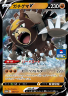Ursaking-V 282/S-P — S-P Promotional — Carte Pokémon Japonaise