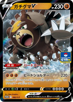 Ursaking-V 282/S-P — S-P Promotional — Carte Pokémon Japonaise