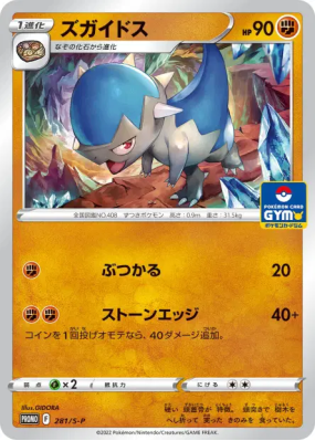 Kranidos 281/S-P — S-P Promotional — Carte Pokémon Japonaise