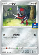 Scalpion 283/S-P — S-P Promotional — Carte Pokémon Japonaise