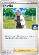 Professeur Lavande 284/S-P — S-P Promotional — Carte Pokémon Japonaise