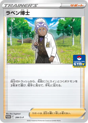 Professeur Lavande 284/S-P — S-P Promotional — Carte Pokémon Japonaise
