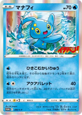 Manaphy 286/S-P — S-P Promotional — Carte Pokémon Japonaise