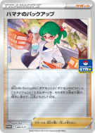 Sauvegarde de Rose 285/S-P — S-P Promotional — Carte Pokémon Japonaise