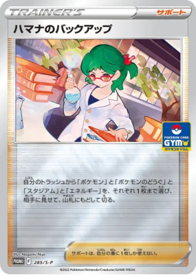 Sauvegarde de Rose 285/S-P — S-P Promotional — Carte Pokémon Japonaise