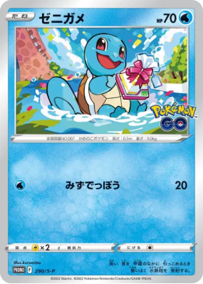 Carapuce 290/S-P — S-P Promotional — Carte Pokémon Japonaise