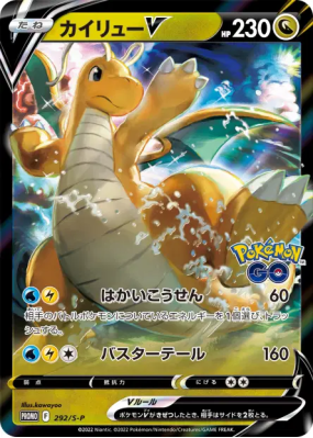 Dracolosse-V 292/S-P — S-P Promotional — Carte Pokémon Japonaise