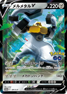 Melmetal-V 291/S-P — S-P Promotional — Carte Pokémon Japonaise