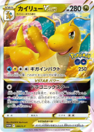 Dracolosse-VSTAR 293/S-P — S-P Promotional — Carte Pokémon Japonaise