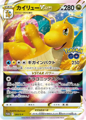 Dracolosse-VSTAR 293/S-P — S-P Promotional — Carte Pokémon Japonaise