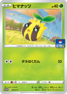 Tournegrin 294/S-P — S-P Promotional — Carte Pokémon Japonaise