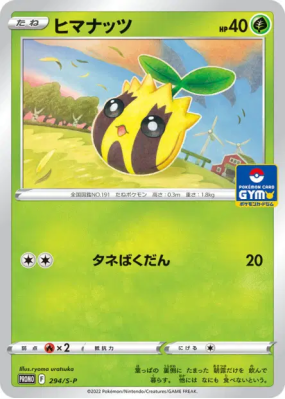 Tournegrin 294/S-P — S-P Promotional — Carte Pokémon Japonaise