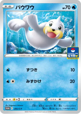 Otaria 295/S-P — S-P Promotional — Carte Pokémon Japonaise