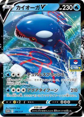 Kyogre-V 296/S-P — S-P Promotional — Carte Pokémon Japonaise
