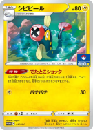 Lampéroie 297/S-P — S-P Promotional — Carte Pokémon Japonaise