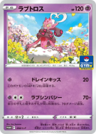 Amovénus 298/S-P — S-P Promotional — Carte Pokémon Japonaise