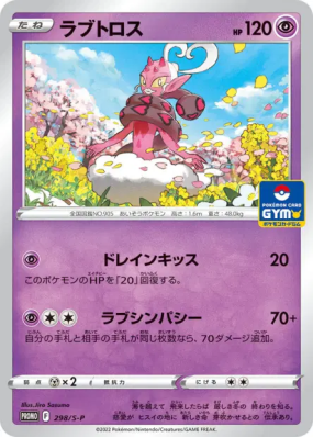 Amovénus 298/S-P — S-P Promotional — Carte Pokémon Japonaise