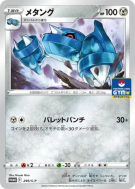 Metang 299/S-P — S-P Promotional — Carte Pokémon Japonaise