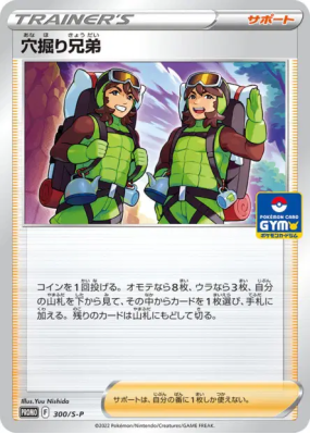 Trou Brothers 300/S-P — S-P Promotional — Carte Pokémon Japonaise