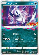Absol 302/S-P — S-P Promotional — Carte Pokémon Japonaise