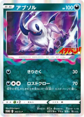 Absol 302/S-P — S-P Promotional — Carte Pokémon Japonaise