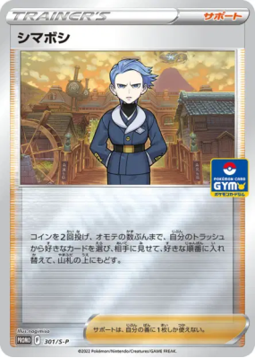 Selena 301/S-P — S-P Promotional — Carte Pokémon Japonaise