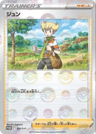 René 303/S-P — S-P Promotional — Carte Pokémon Japonaise