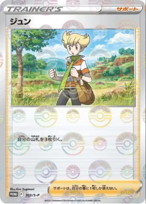 René 303/S-P — S-P Promotional — Carte Pokémon Japonaise