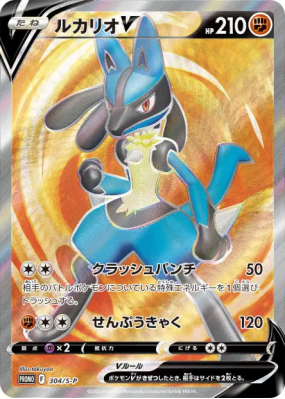 Lucario-V 304/S-P — S-P Promotional — Carte Pokémon Japonaise